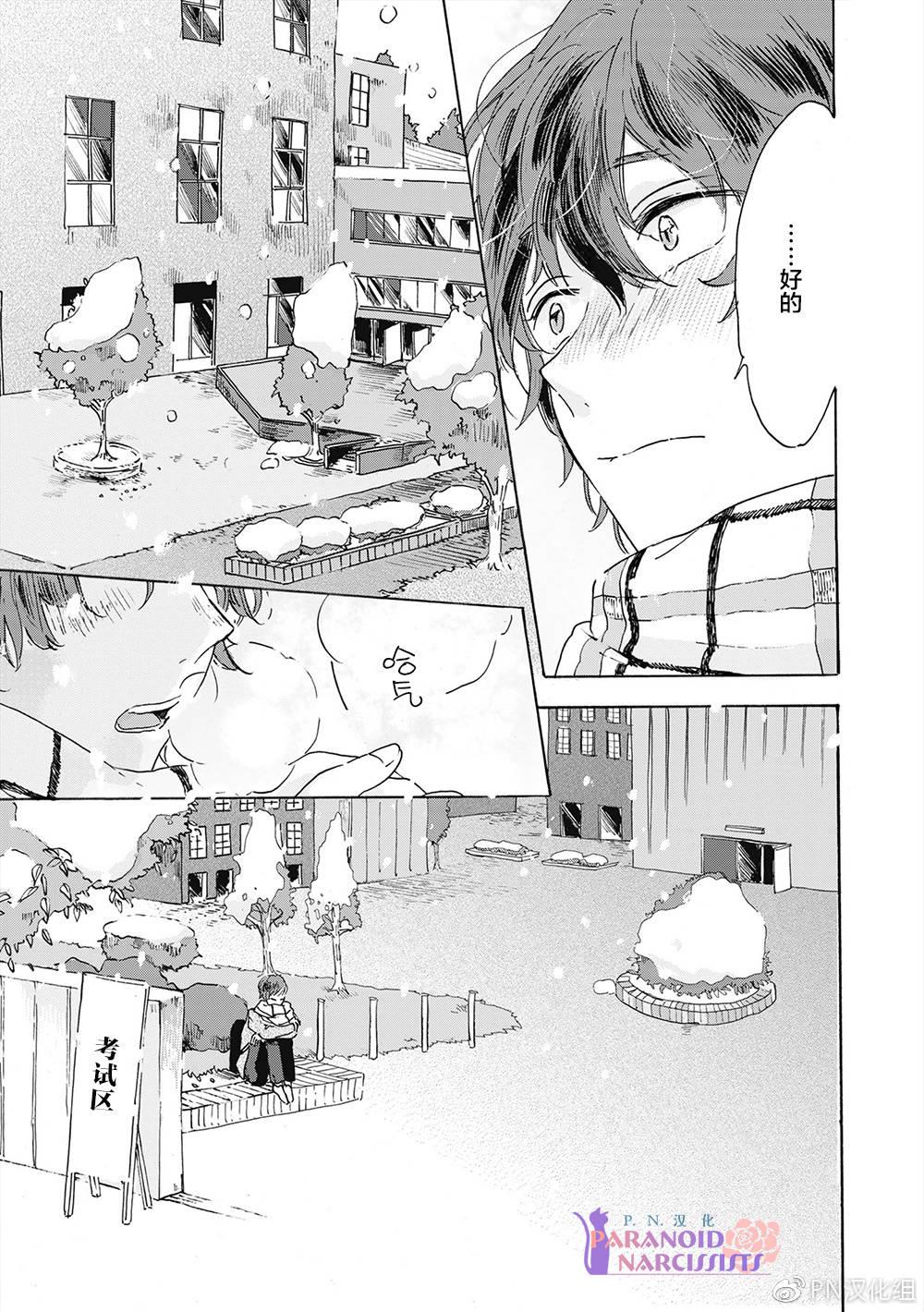 和夏天的影子说再见[耽美]韩漫全集-第4话无删减无遮挡章节图片 