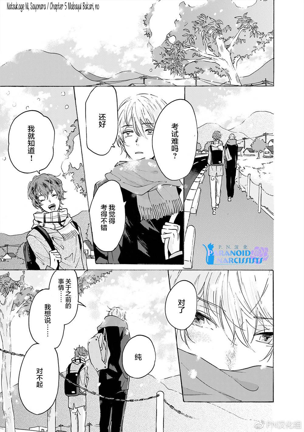 和夏天的影子说再见[耽美]韩漫全集-第5话无删减无遮挡章节图片 