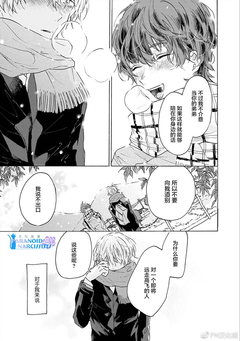 和夏天的影子说再见[耽美]韩漫全集-第5话无删减无遮挡章节图片 