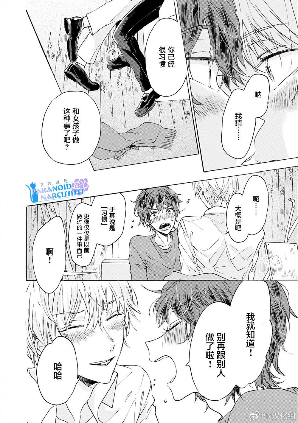 和夏天的影子说再见[耽美]韩漫全集-第5话无删减无遮挡章节图片 