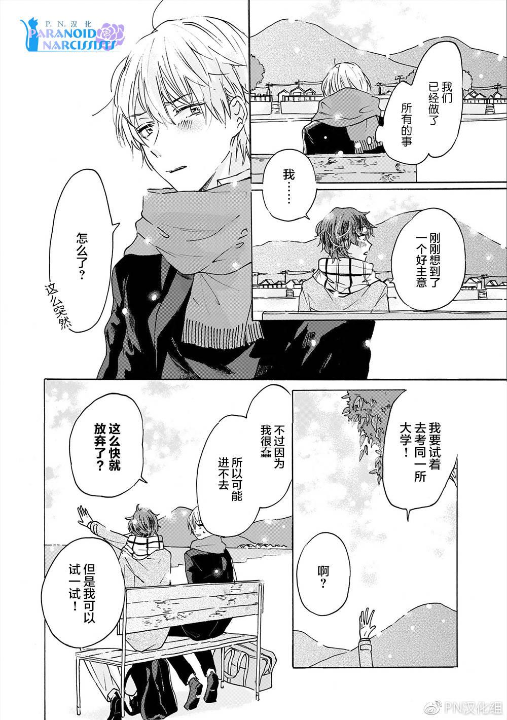 和夏天的影子说再见[耽美]韩漫全集-第5话无删减无遮挡章节图片 