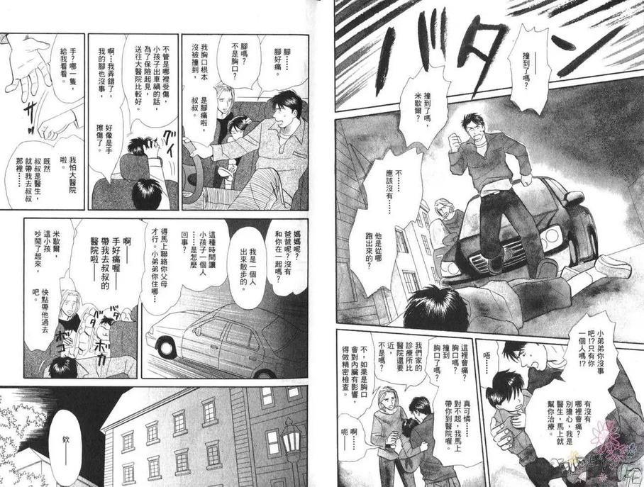 天使之歌[耽美]韩漫全集-第1卷无删减无遮挡章节图片 