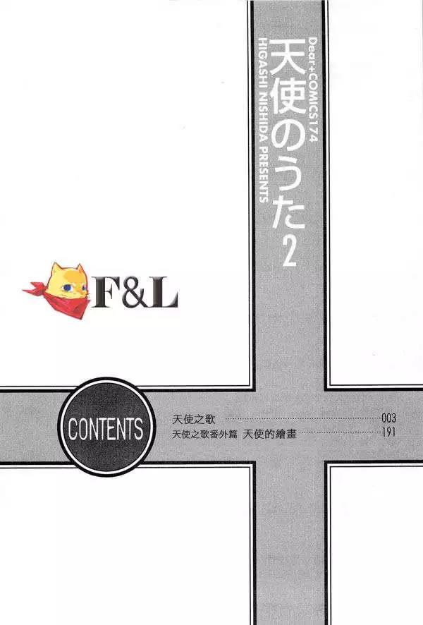 天使之歌[耽美]韩漫全集-第2卷无删减无遮挡章节图片 