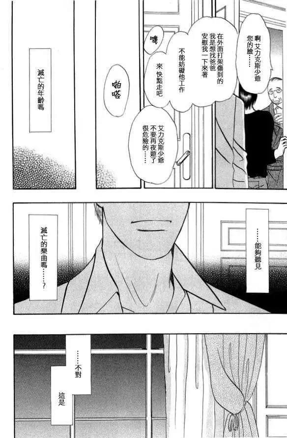 天使之歌[耽美]韩漫全集-第2卷无删减无遮挡章节图片 
