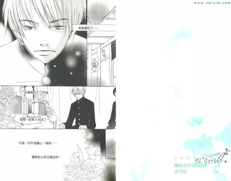 烂漫春花情满怀[耽美]韩漫全集-第1卷无删减无遮挡章节图片 