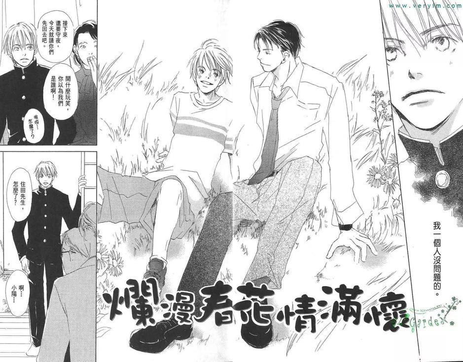 烂漫春花情满怀[耽美]韩漫全集-第1卷无删减无遮挡章节图片 