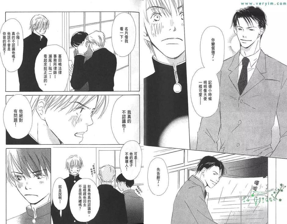 烂漫春花情满怀[耽美]韩漫全集-第1卷无删减无遮挡章节图片 