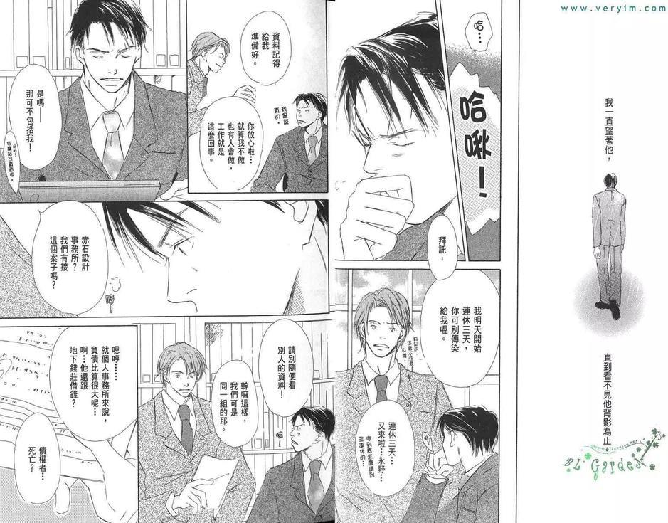 烂漫春花情满怀[耽美]韩漫全集-第1卷无删减无遮挡章节图片 