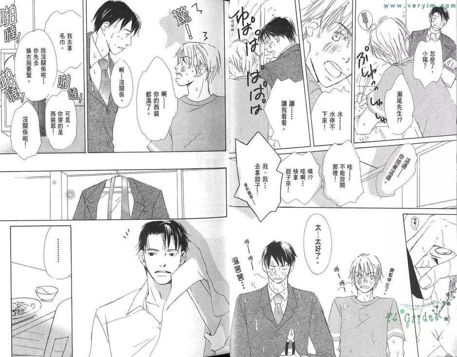 烂漫春花情满怀[耽美]韩漫全集-第1卷无删减无遮挡章节图片 