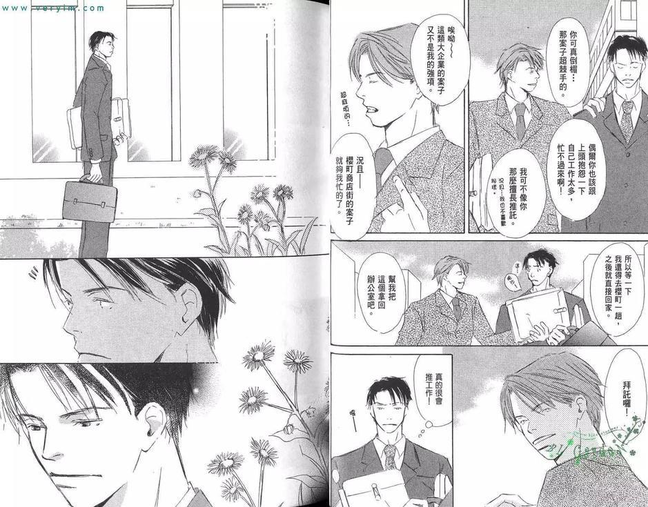 烂漫春花情满怀[耽美]韩漫全集-第1卷无删减无遮挡章节图片 