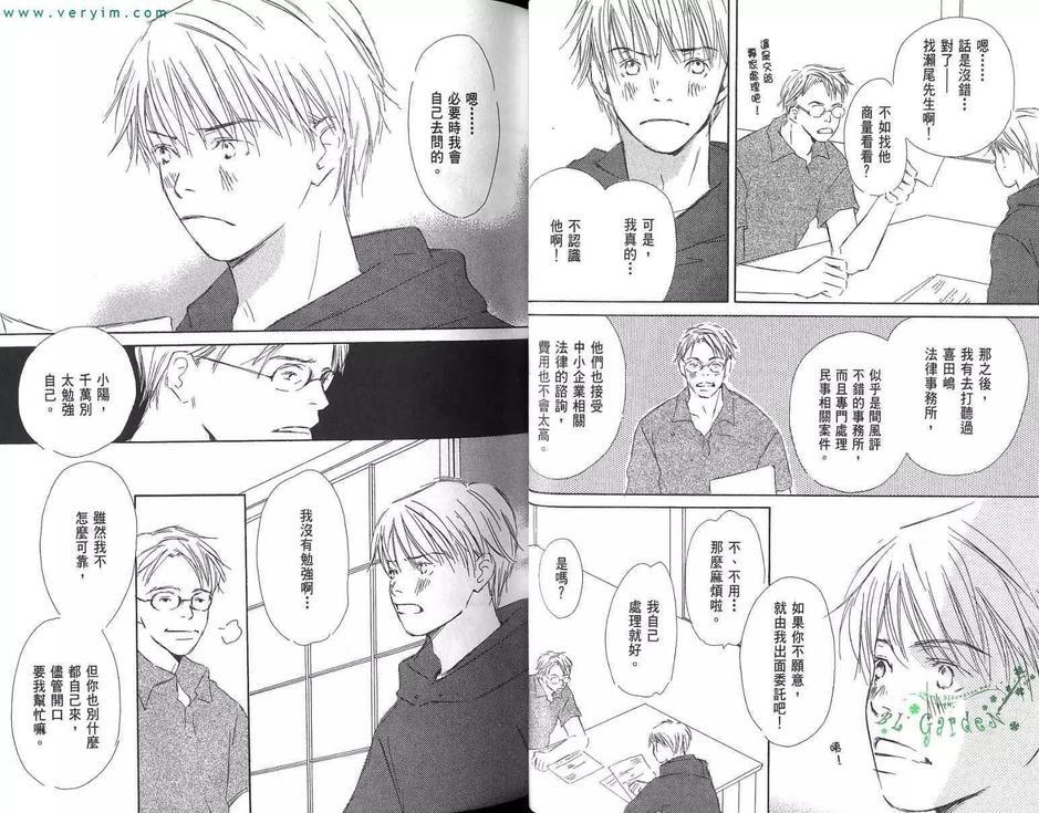 烂漫春花情满怀[耽美]韩漫全集-第1卷无删减无遮挡章节图片 