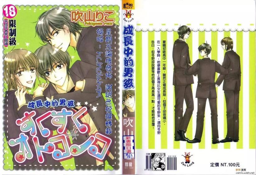 成长中的男孩[耽美]韩漫全集-第1卷无删减无遮挡章节图片 