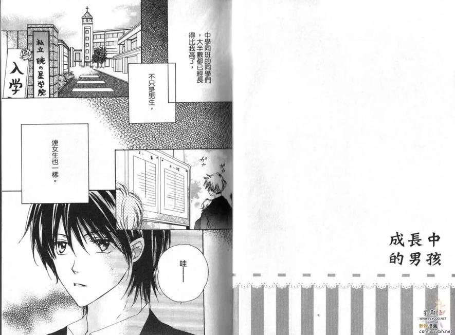 成长中的男孩[耽美]韩漫全集-第1卷无删减无遮挡章节图片 