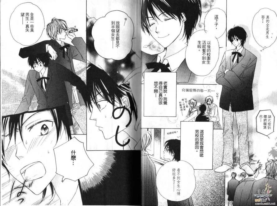 成长中的男孩[耽美]韩漫全集-第1卷无删减无遮挡章节图片 