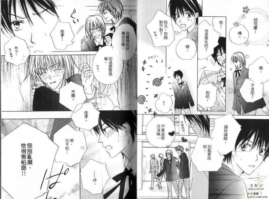 成长中的男孩[耽美]韩漫全集-第1卷无删减无遮挡章节图片 