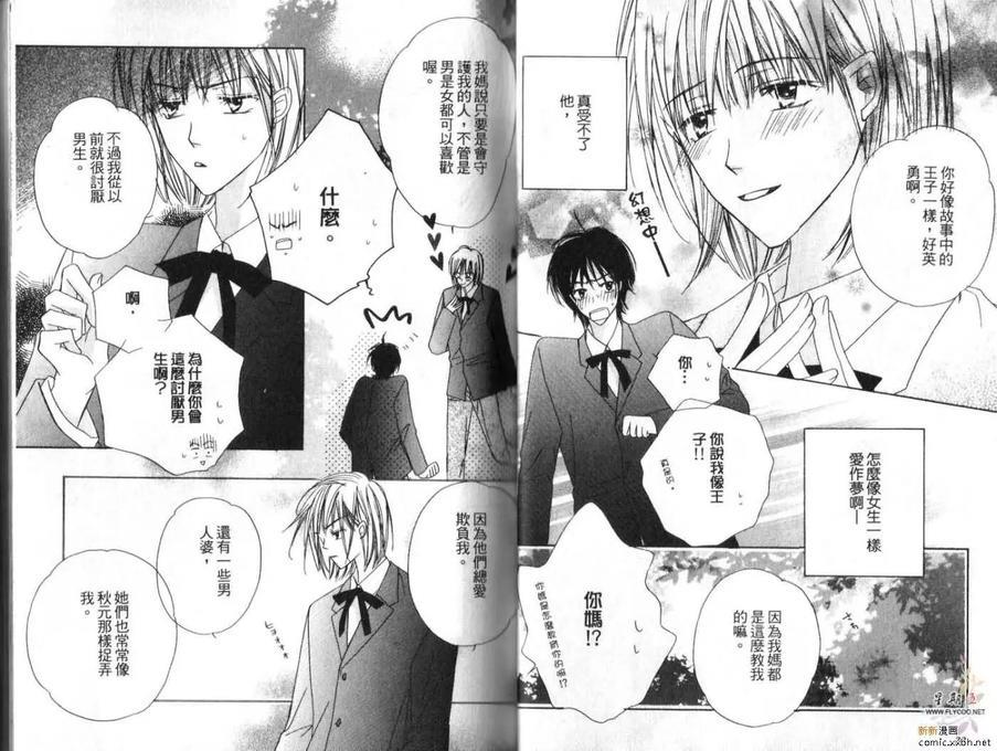 成长中的男孩[耽美]韩漫全集-第1卷无删减无遮挡章节图片 