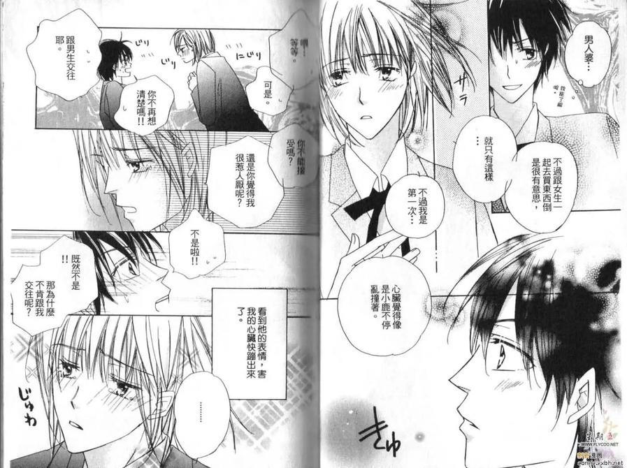 成长中的男孩[耽美]韩漫全集-第1卷无删减无遮挡章节图片 