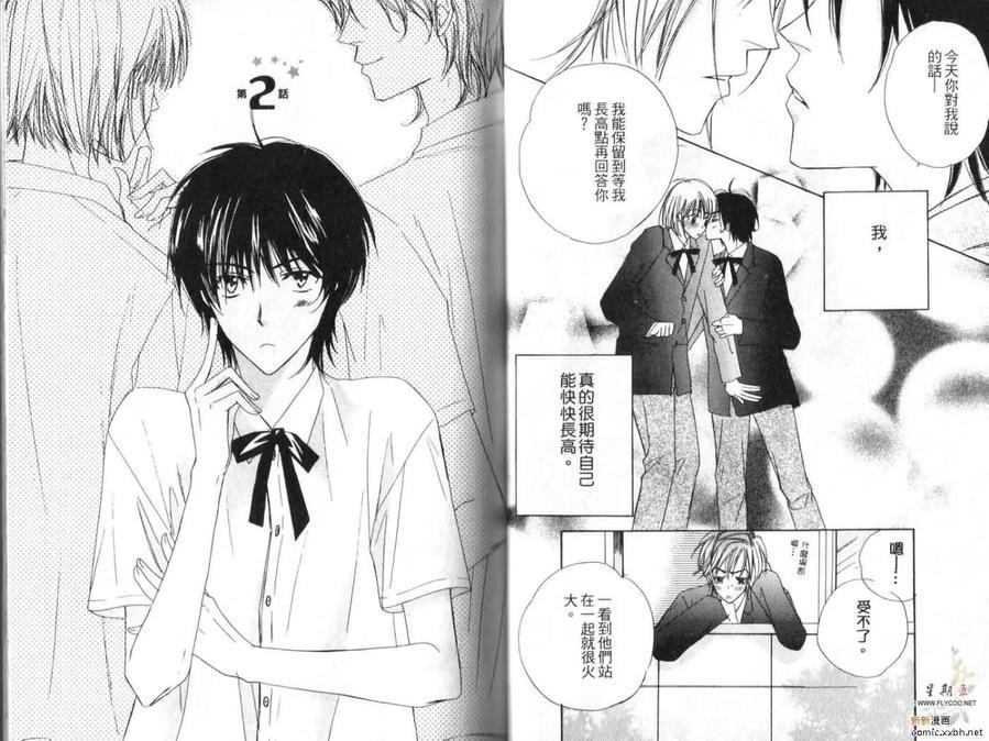 成长中的男孩[耽美]韩漫全集-第1卷无删减无遮挡章节图片 