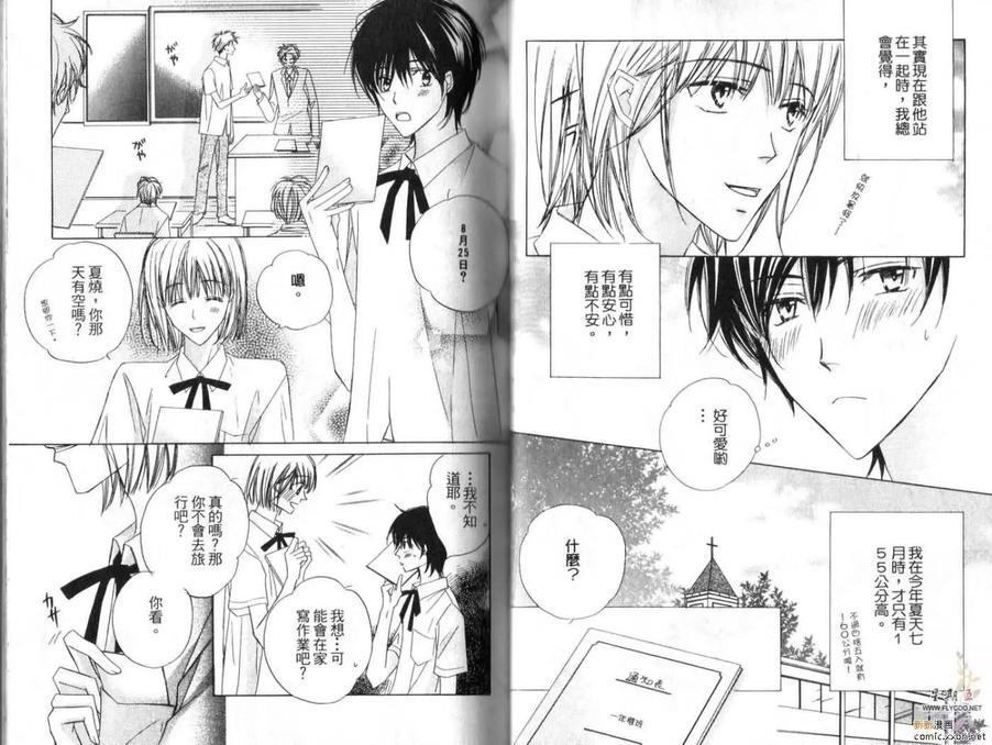 成长中的男孩[耽美]韩漫全集-第1卷无删减无遮挡章节图片 