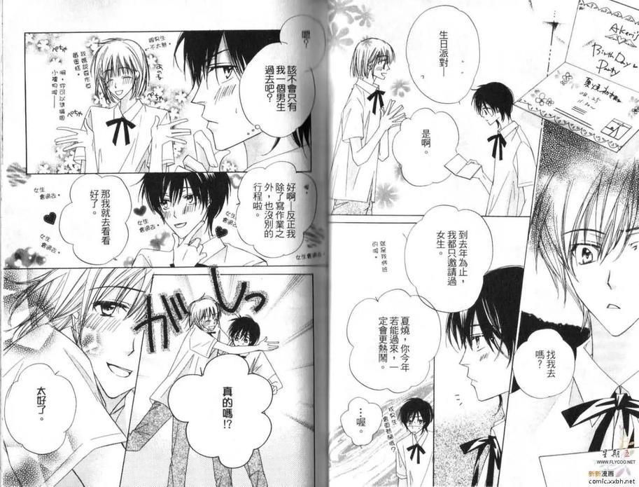 成长中的男孩[耽美]韩漫全集-第1卷无删减无遮挡章节图片 