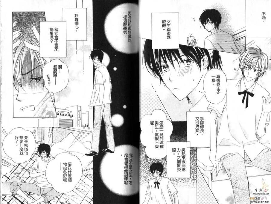 成长中的男孩[耽美]韩漫全集-第1卷无删减无遮挡章节图片 