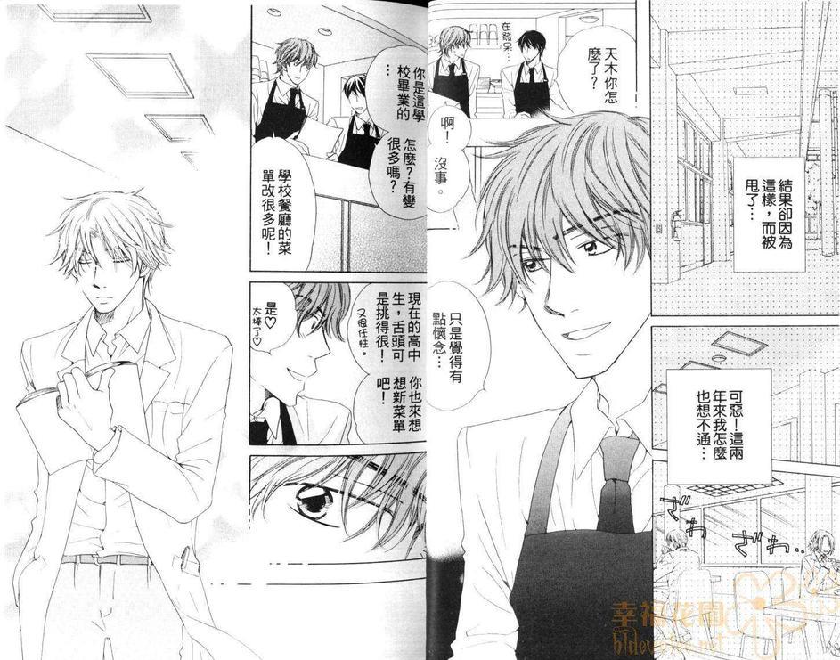 周四恋人[系列1][耽美]韩漫全集-第1卷无删减无遮挡章节图片 