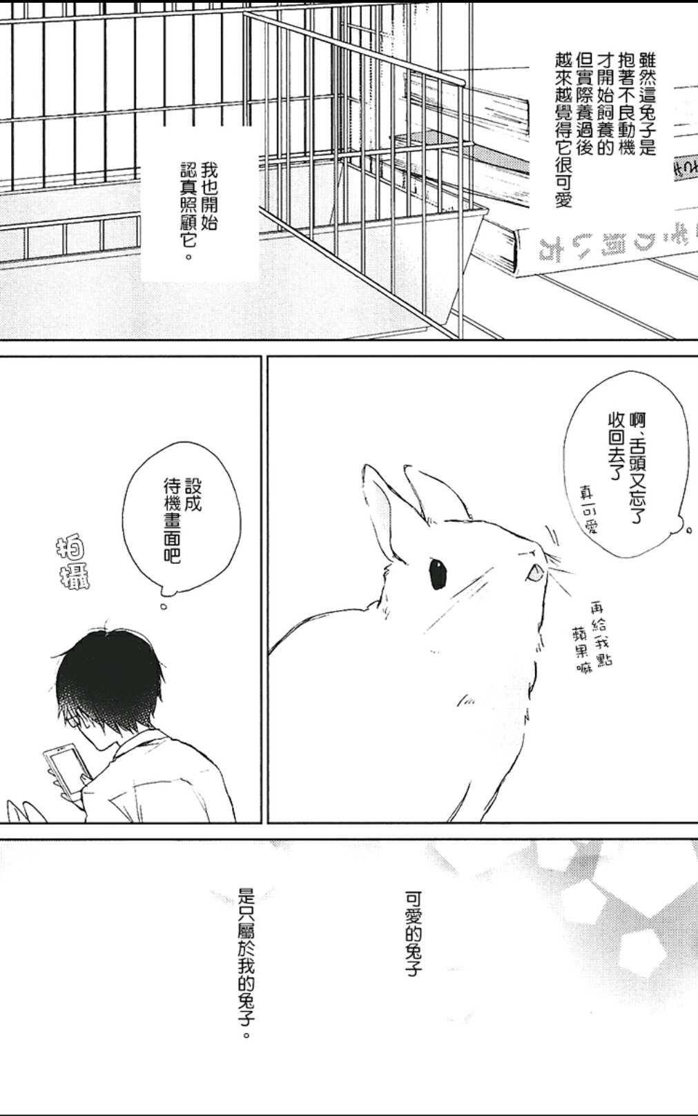 根古君和宇佐宜[耽美]韩漫全集-第1话无删减无遮挡章节图片 