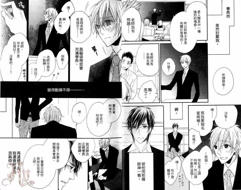 你的眼神会骗人[耽美]韩漫全集-第1卷无删减无遮挡章节图片 