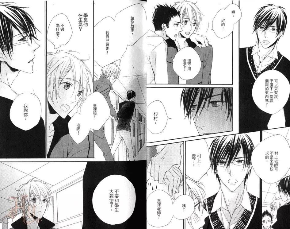 你的眼神会骗人[耽美]韩漫全集-第1卷无删减无遮挡章节图片 