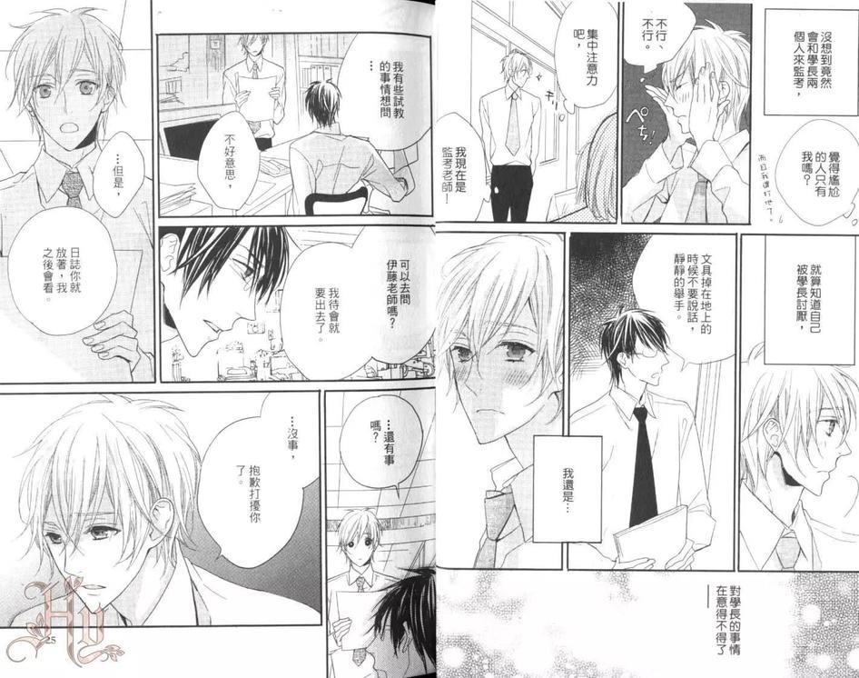 你的眼神会骗人[耽美]韩漫全集-第1卷无删减无遮挡章节图片 