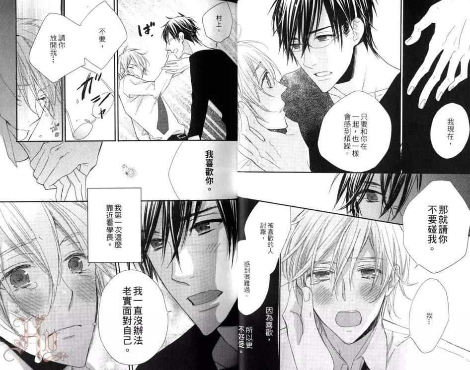 你的眼神会骗人[耽美]韩漫全集-第1卷无删减无遮挡章节图片 