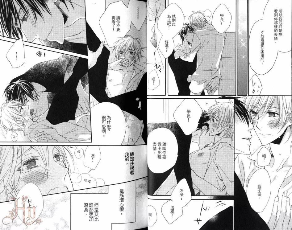 你的眼神会骗人[耽美]韩漫全集-第1卷无删减无遮挡章节图片 
