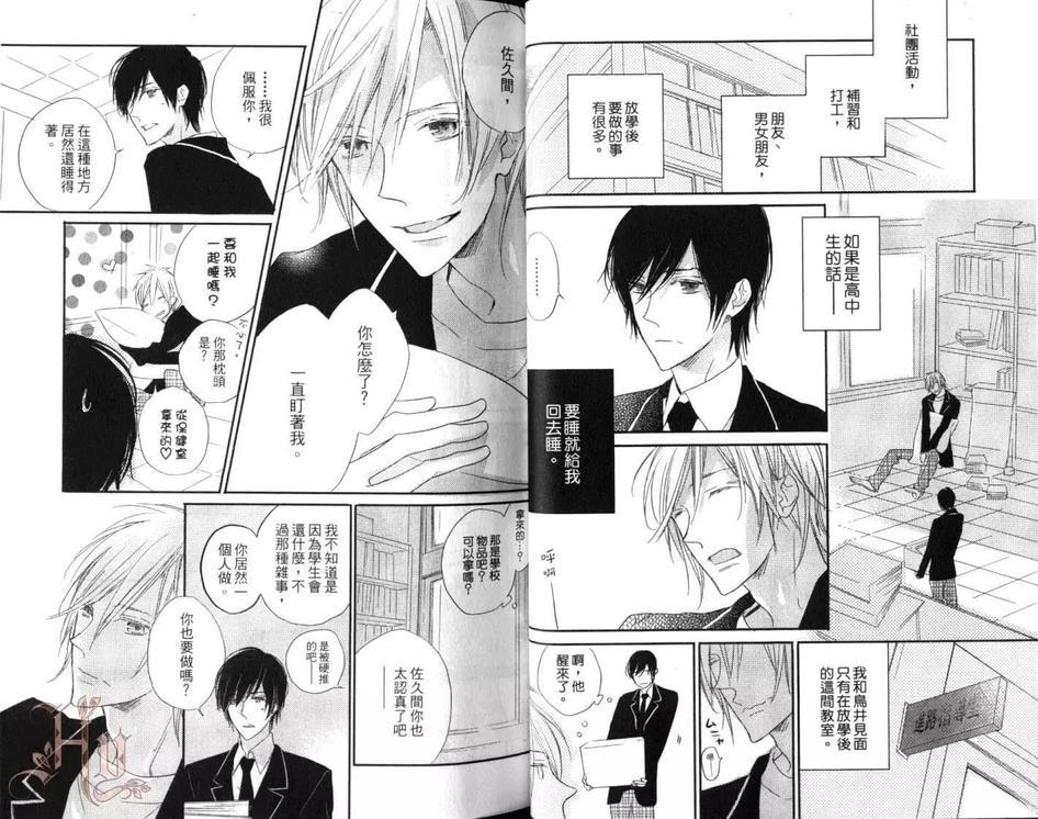 你的眼神会骗人[耽美]韩漫全集-第1卷无删减无遮挡章节图片 