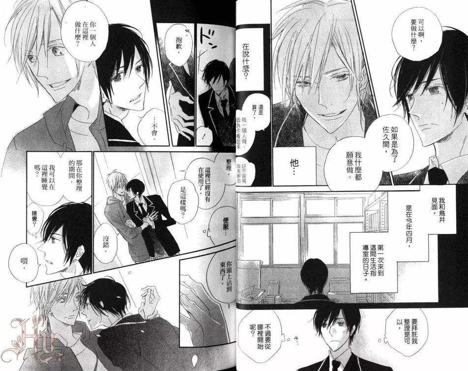 你的眼神会骗人[耽美]韩漫全集-第1卷无删减无遮挡章节图片 