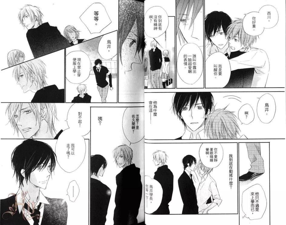 你的眼神会骗人[耽美]韩漫全集-第1卷无删减无遮挡章节图片 