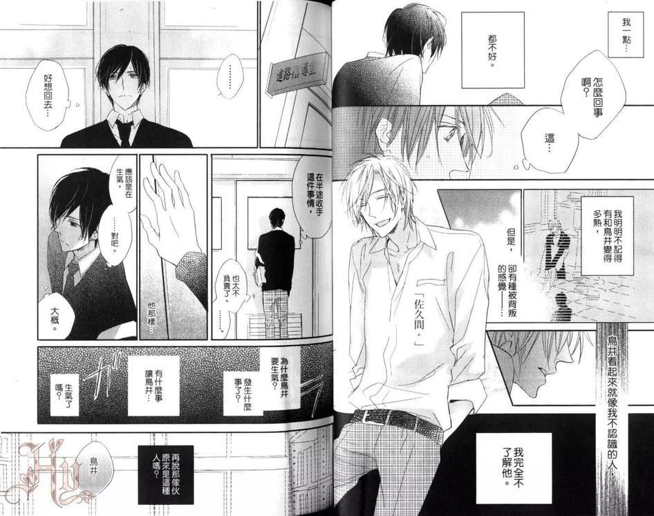 你的眼神会骗人[耽美]韩漫全集-第1卷无删减无遮挡章节图片 