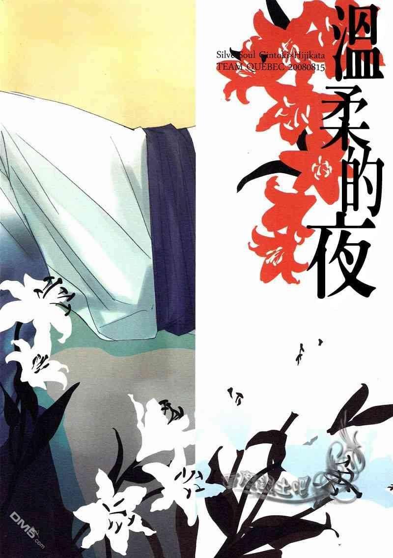 温柔的夜[耽美]韩漫全集-第1话无删减无遮挡章节图片 