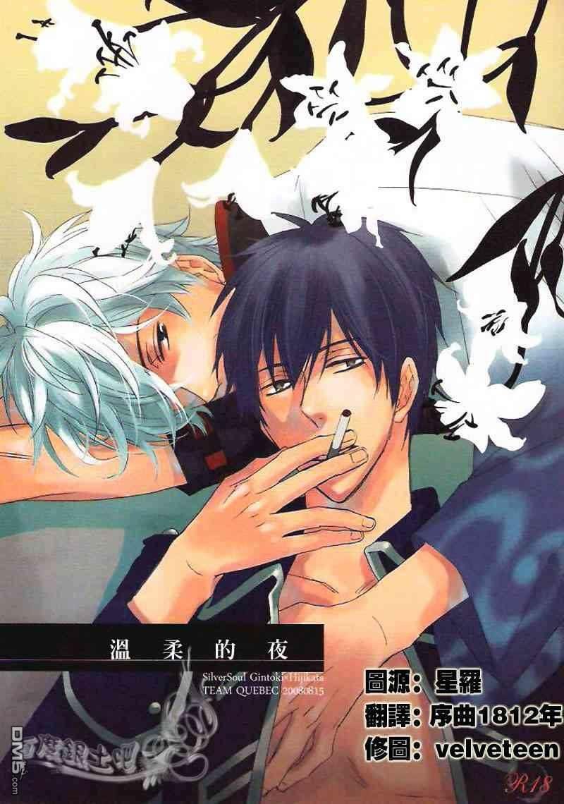 温柔的夜[耽美]韩漫全集-第1话无删减无遮挡章节图片 