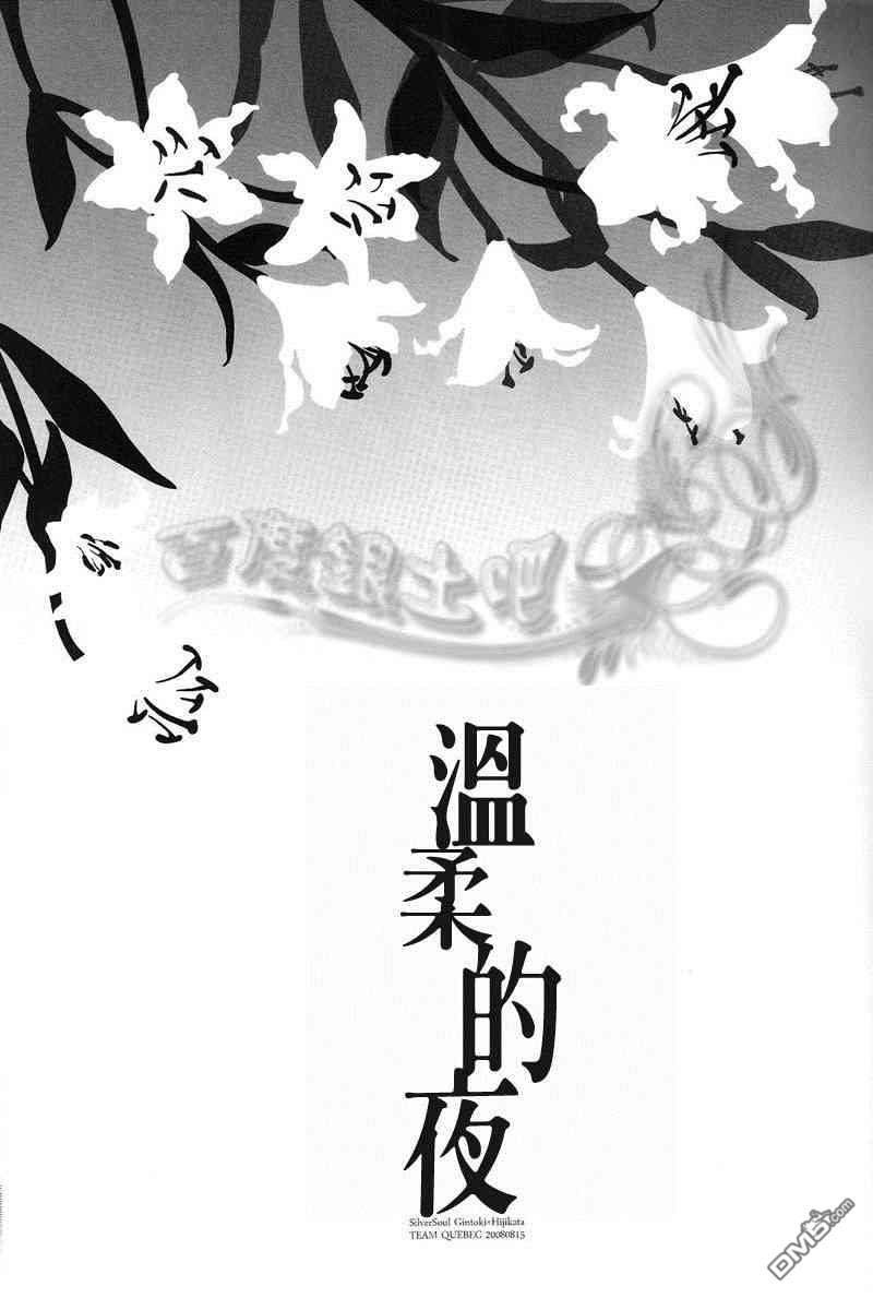 温柔的夜[耽美]韩漫全集-第1话无删减无遮挡章节图片 