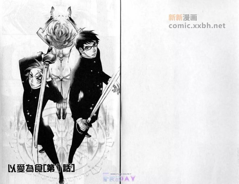 以爱为食[耽美]韩漫全集-第1卷无删减无遮挡章节图片 