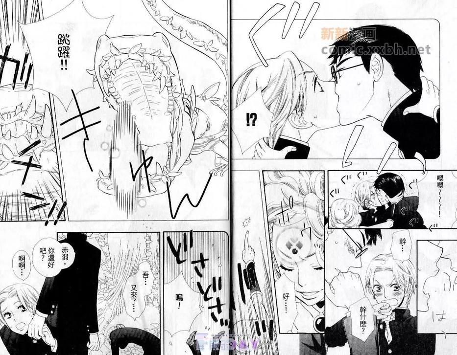 以爱为食[耽美]韩漫全集-第1卷无删减无遮挡章节图片 