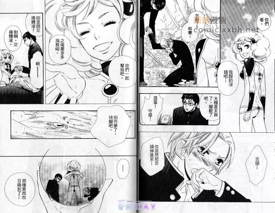以爱为食[耽美]韩漫全集-第1卷无删减无遮挡章节图片 