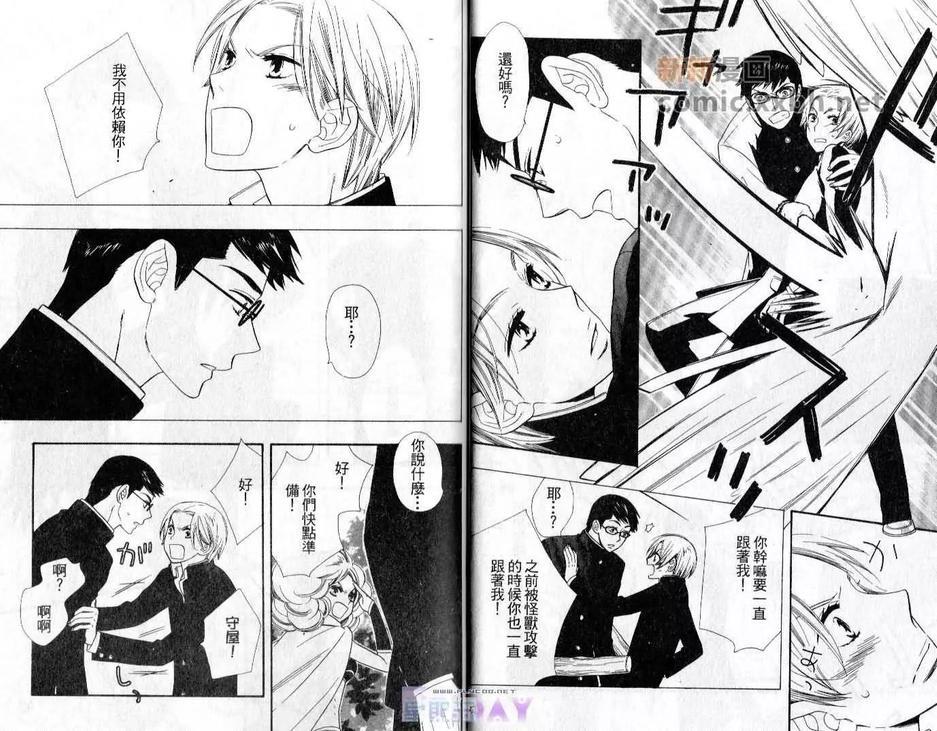 以爱为食[耽美]韩漫全集-第1卷无删减无遮挡章节图片 