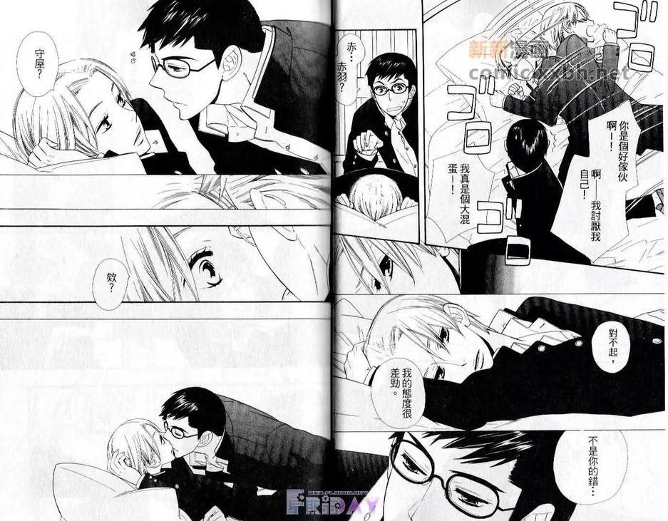 以爱为食[耽美]韩漫全集-第1卷无删减无遮挡章节图片 