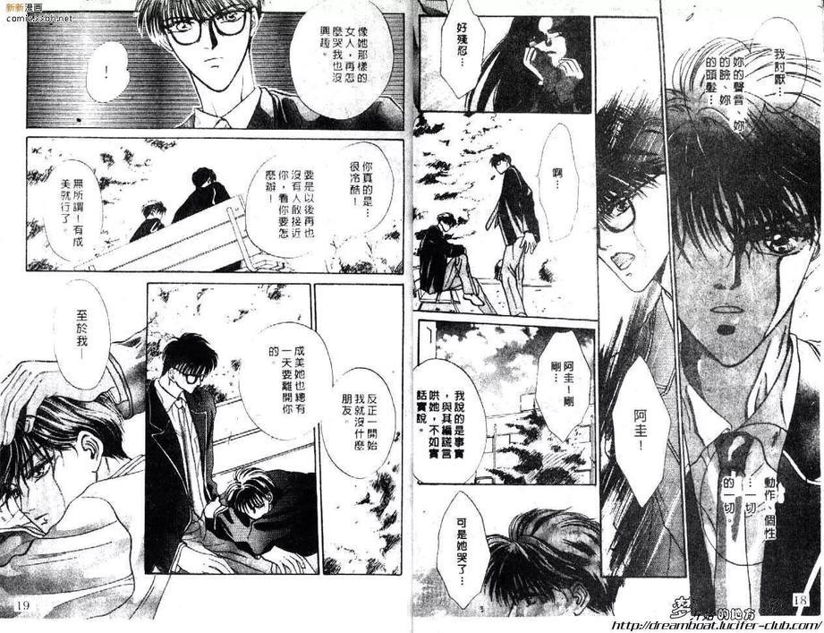 天旋地转爱一生[耽美]韩漫全集-第1卷无删减无遮挡章节图片 