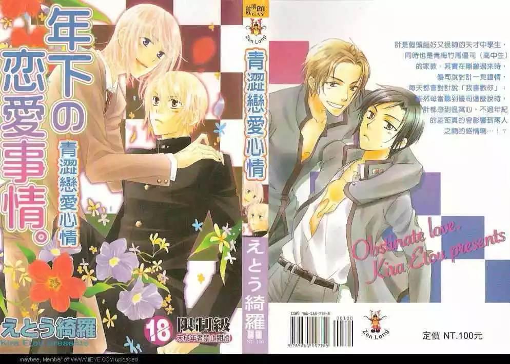 青涩恋爱心情[耽美]韩漫全集-第1卷无删减无遮挡章节图片 