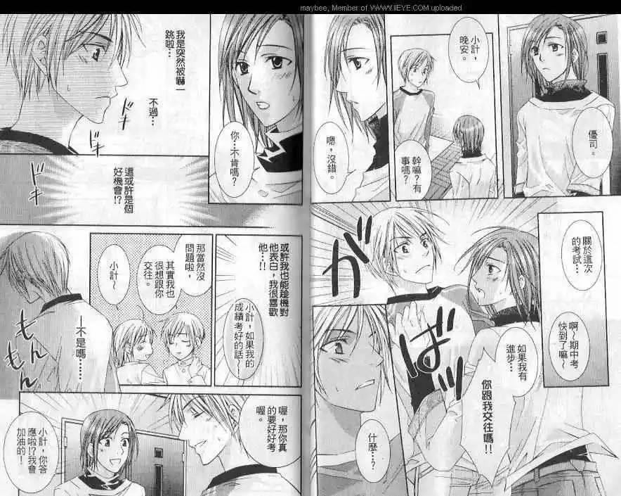 青涩恋爱心情[耽美]韩漫全集-第1卷无删减无遮挡章节图片 