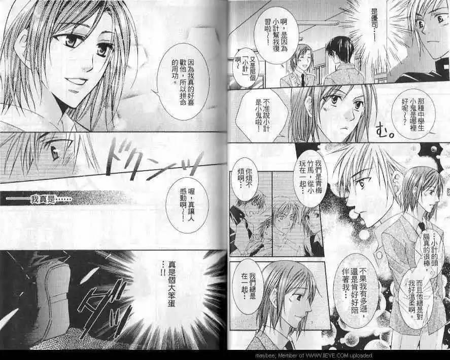 青涩恋爱心情[耽美]韩漫全集-第1卷无删减无遮挡章节图片 