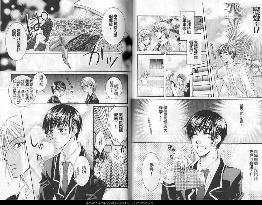 青涩恋爱心情[耽美]韩漫全集-第1卷无删减无遮挡章节图片 