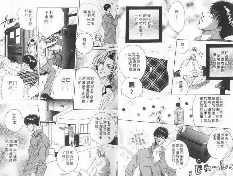 手掌心的爱情限制[耽美]韩漫全集-第1卷无删减无遮挡章节图片 